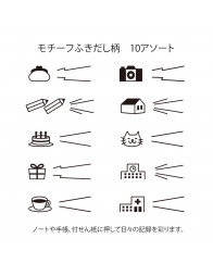 Tampon rotatif pré-encré Paintable Stamp - 10 motifs - Motifs parlants - Midori