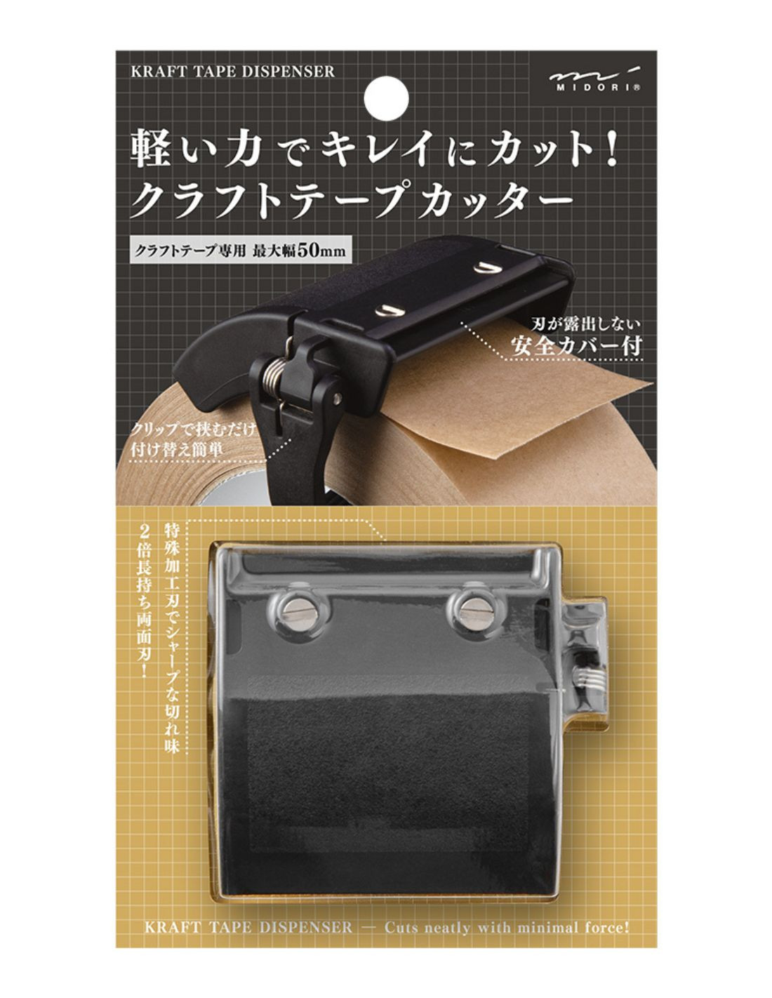 Midori Kraft Tape Dispenser - Black