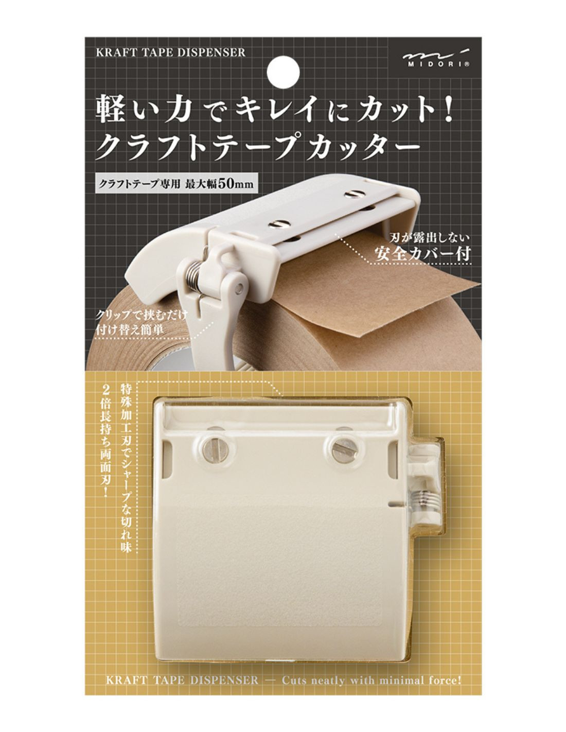 Midori Kraft Tape Dispenser - Beige